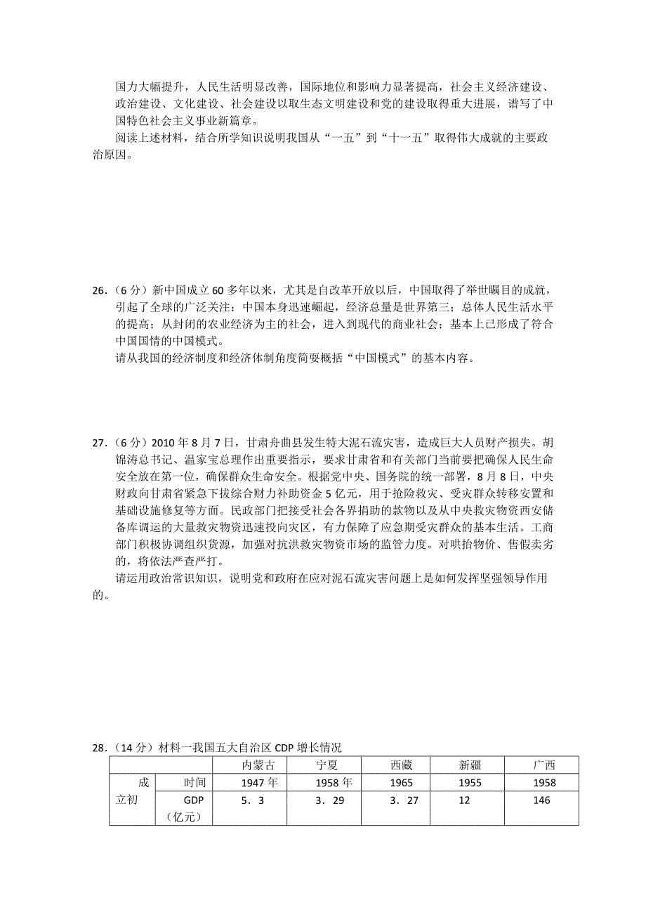 湖北省荆州市2011届高中政治毕业班质量检查I（无答案）.doc_第5页