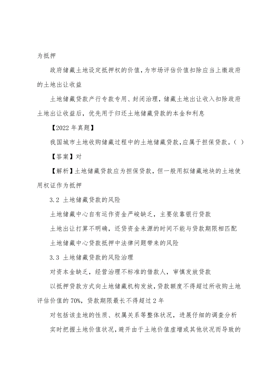 2022年房地产估价师经营与管理考试重点(7).docx_第2页