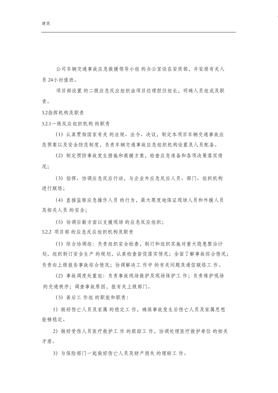 （完整版）车辆交通事故应急预案_第3页