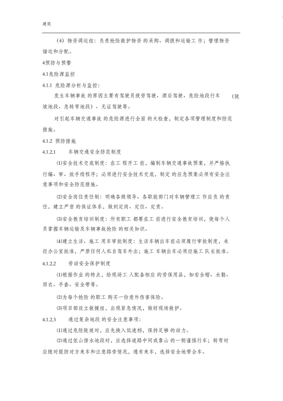 （完整版）车辆交通事故应急预案_第4页