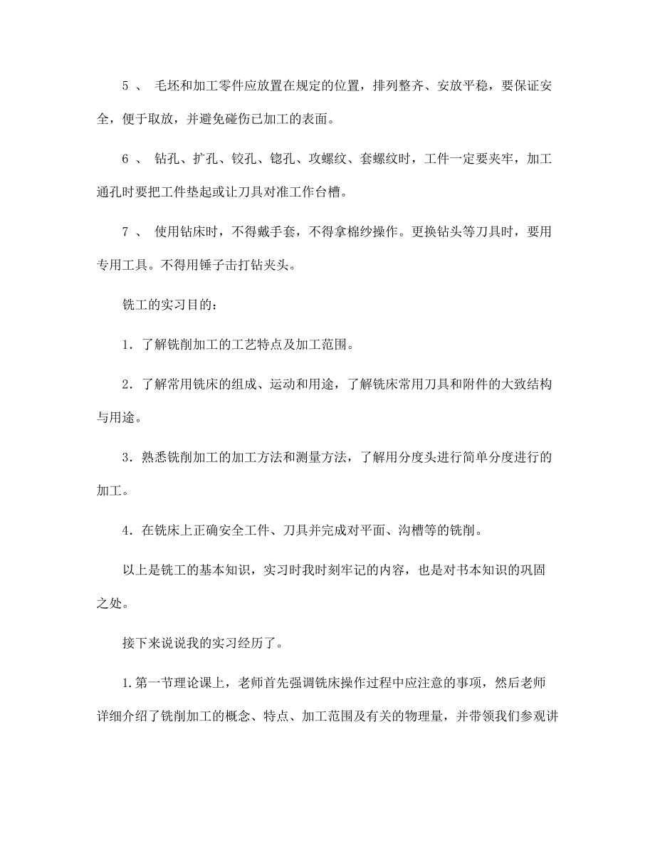 2022年机电一体化实习生的实习报告范文_第3页