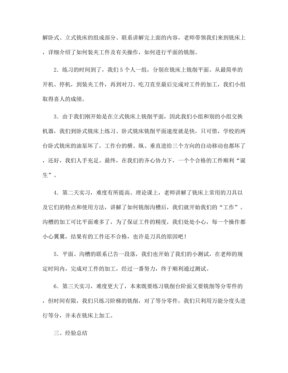 2022年机电一体化实习生的实习报告范文_第4页