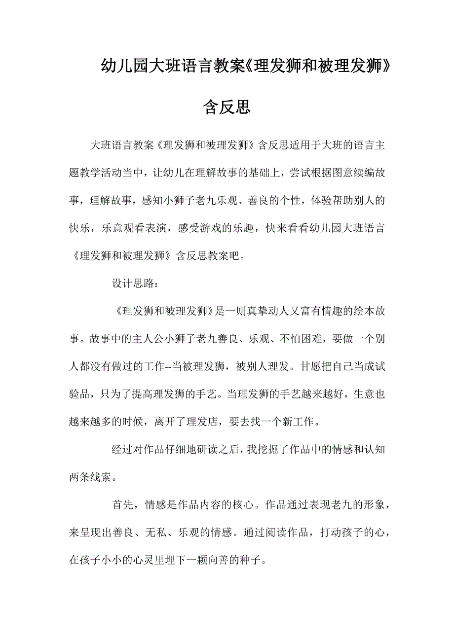 幼儿园大班语言教案《理发狮和被理发狮》含反思_第1页