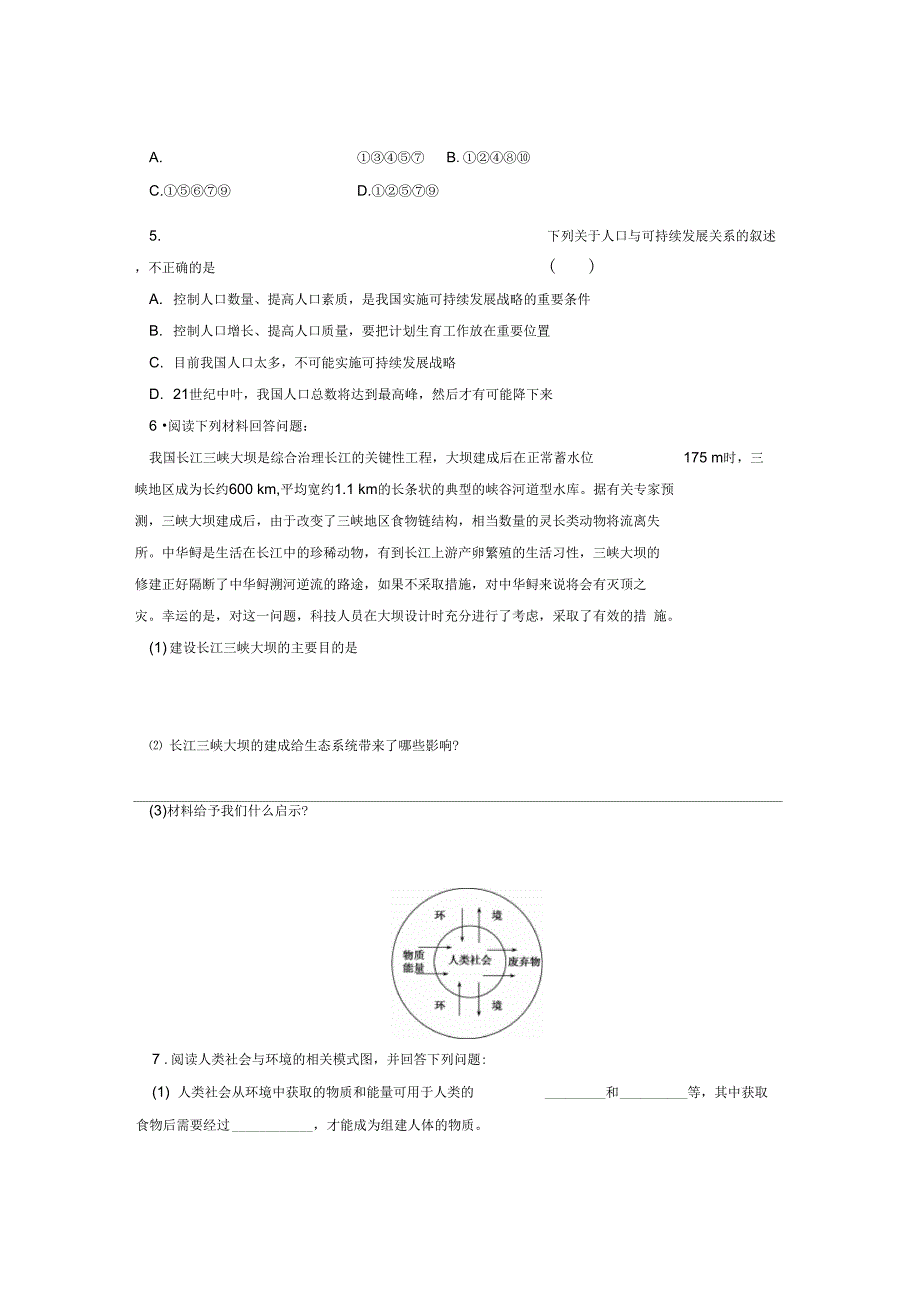 水利工程中的生态学问题同步练习1_第3页