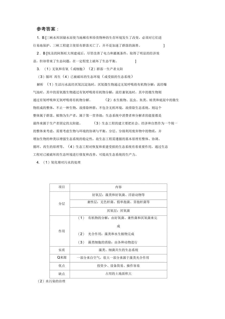 水利工程中的生态学问题同步练习1_第5页