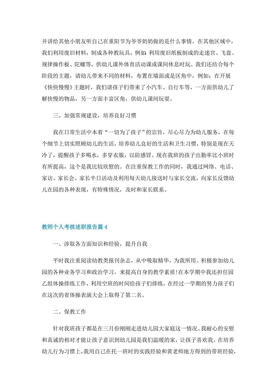 教师个人考核述职报告_第5页