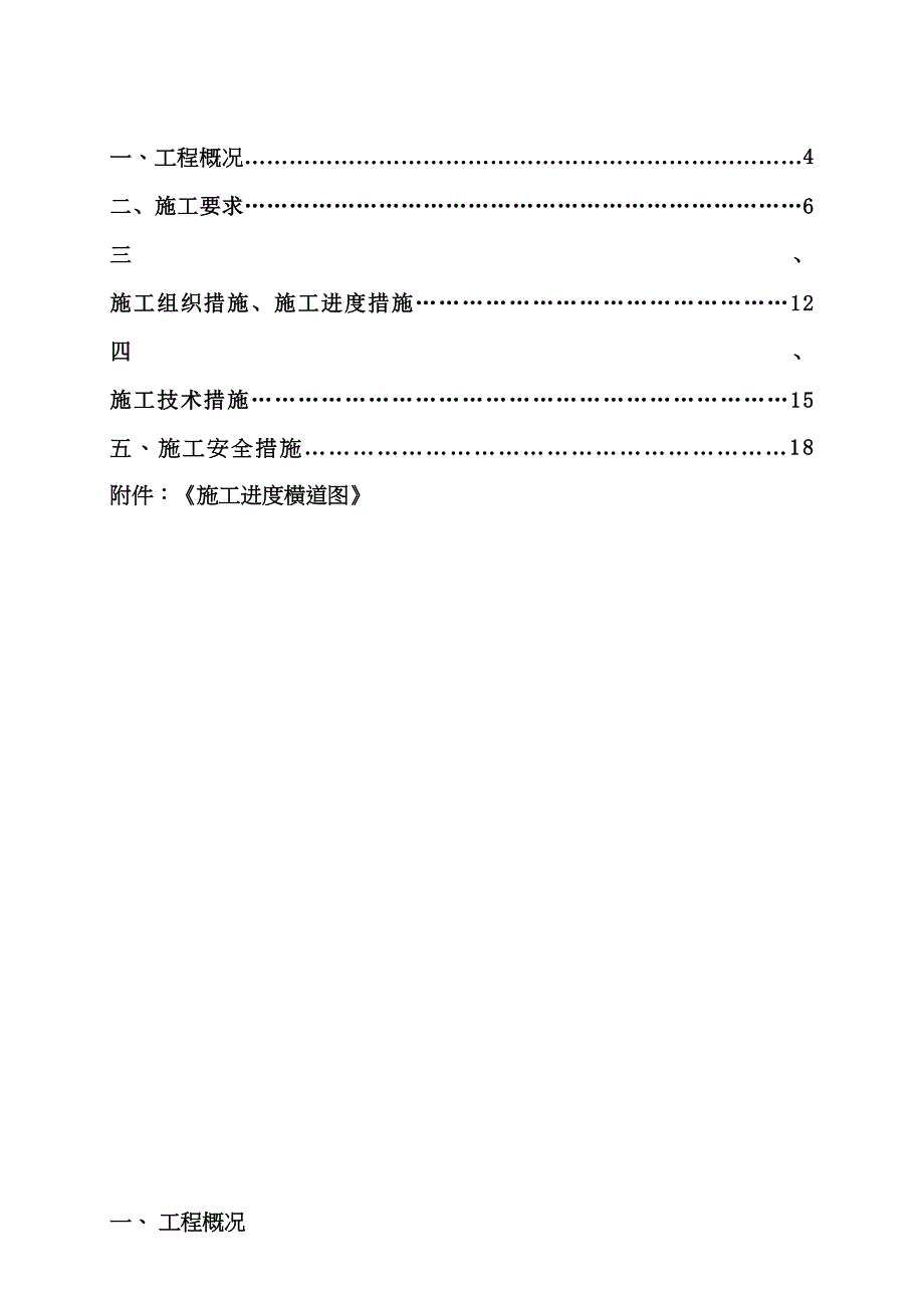 【建筑施工方案】飞燕线施工方案(DOC 28页)_第3页