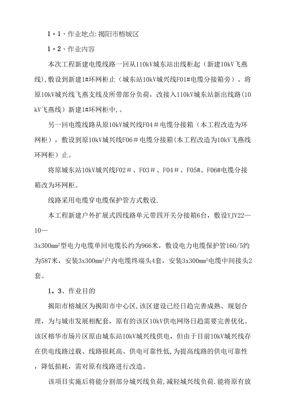 【建筑施工方案】飞燕线施工方案(DOC 28页)_第4页