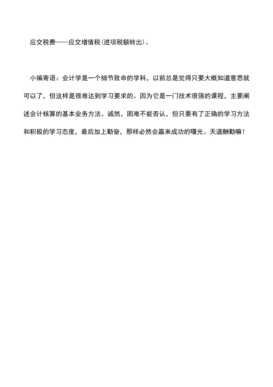 会计实务：在建工程领用物资会计处理.doc_第4页