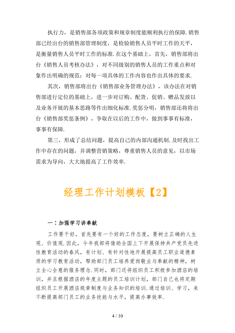 经理工作计划模板_第4页