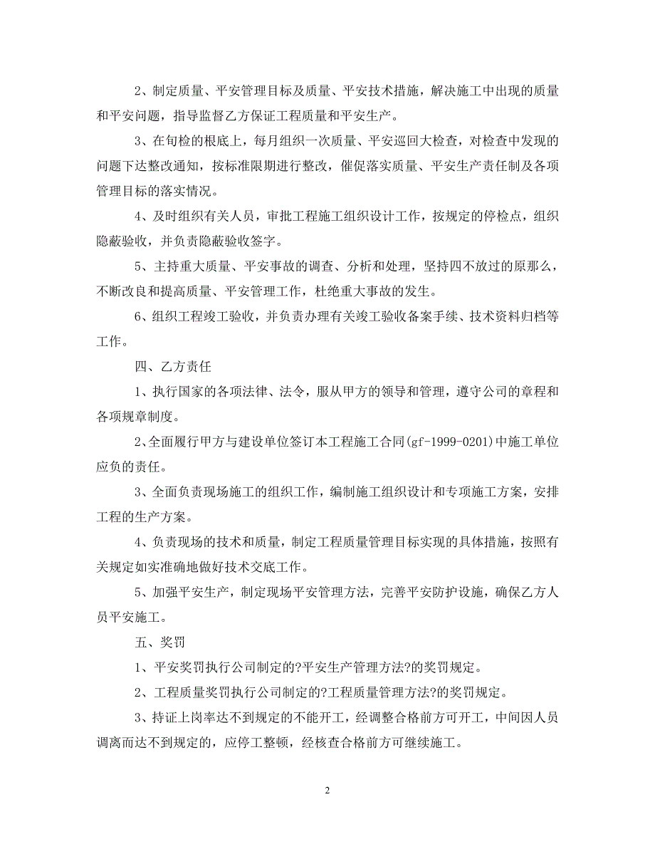 2023年经济承包合同格式.doc_第2页