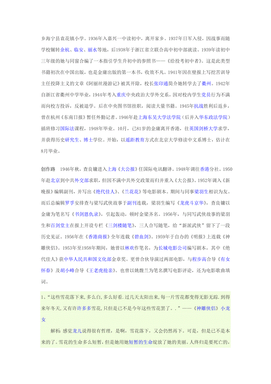 甘地金庸余华_第4页