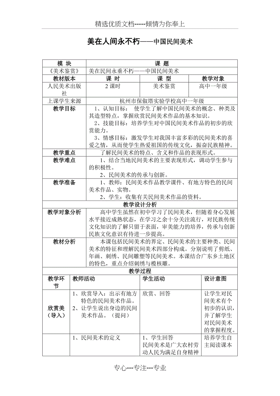 中国民间美术教案及评课(共3页)_第1页