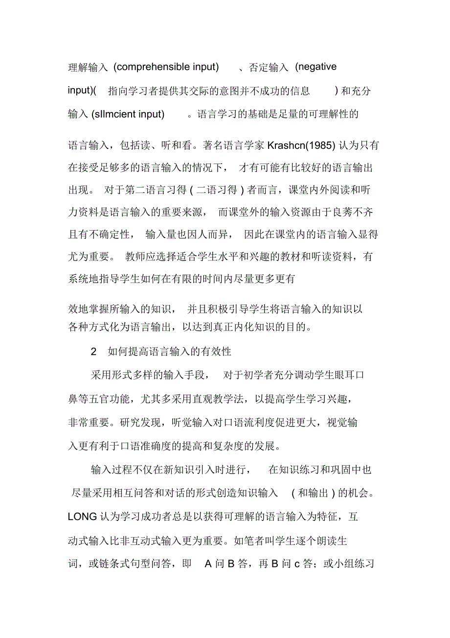 提高英语口语教学中输入与输出的有效性探析-2019年精选文档_第2页