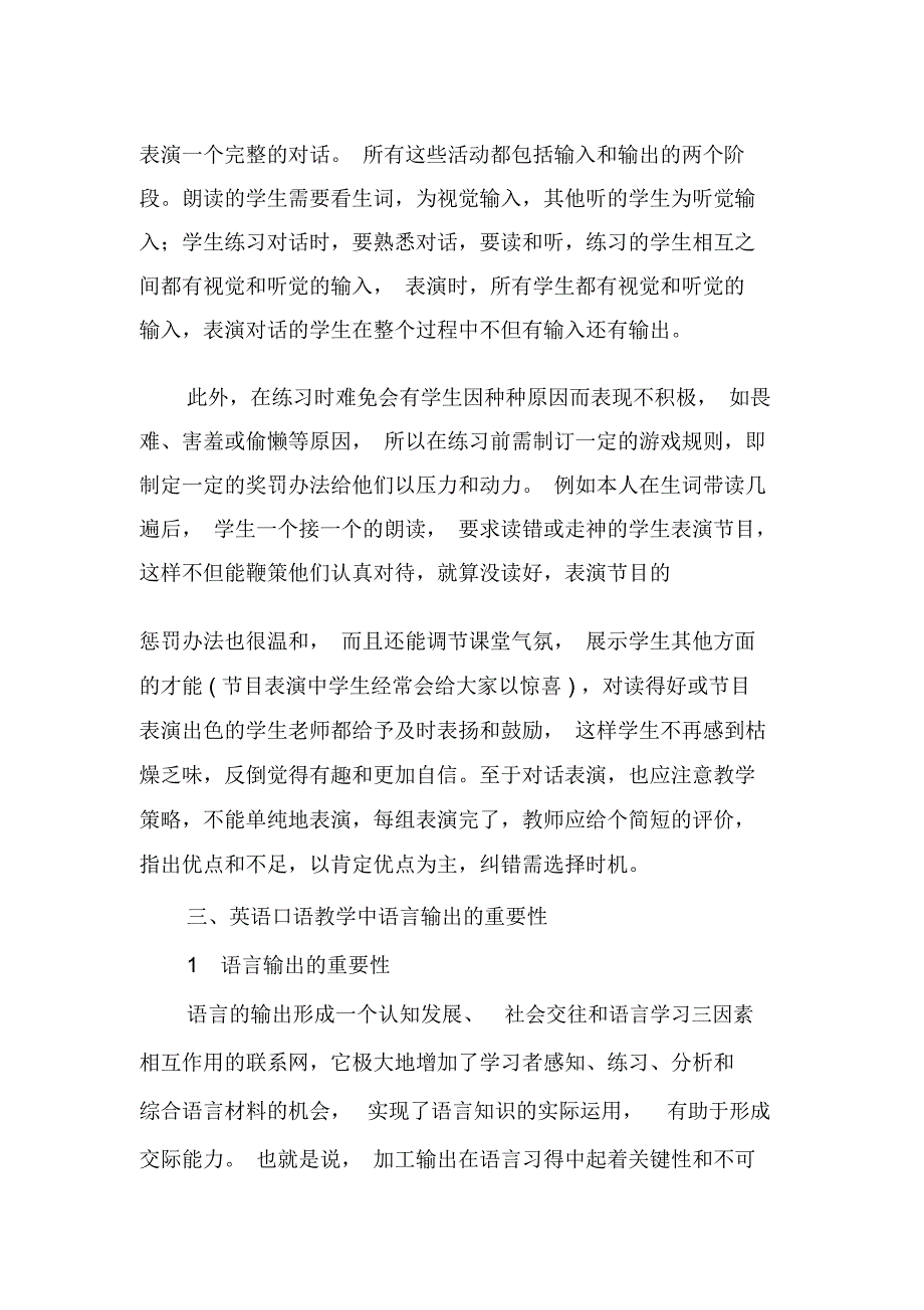 提高英语口语教学中输入与输出的有效性探析-2019年精选文档_第3页