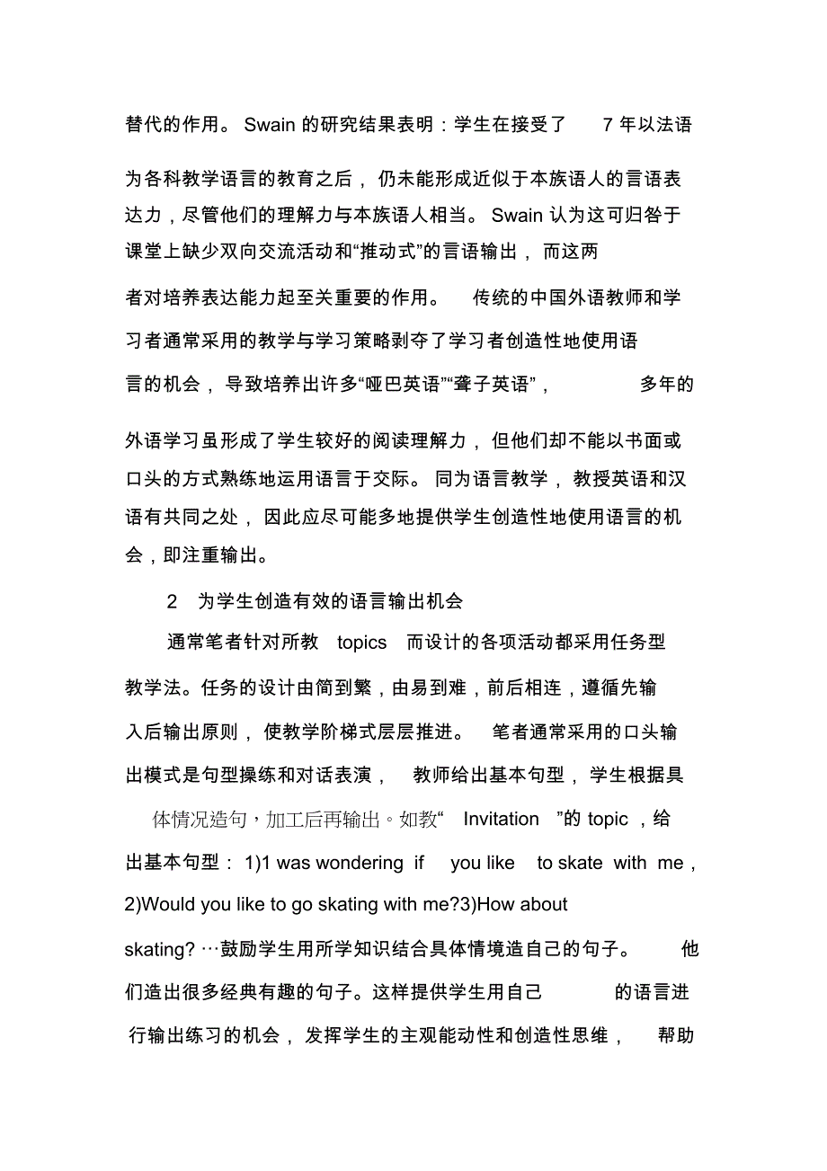 提高英语口语教学中输入与输出的有效性探析-2019年精选文档_第4页