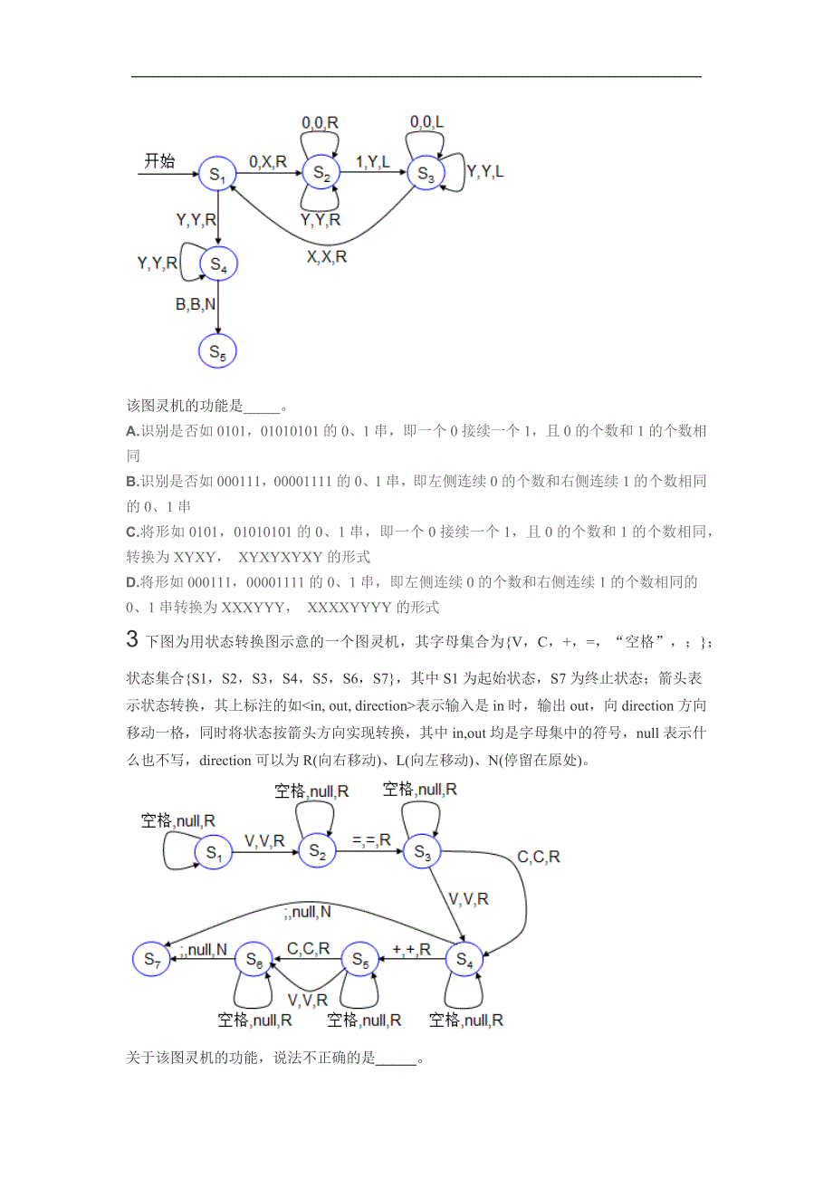 第4章 训练与练习(计算思维).docx_第2页