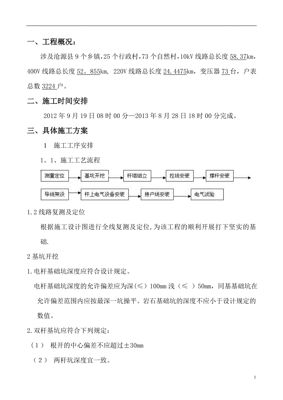 【施工方案】10kV与以下工程施工方案_第2页