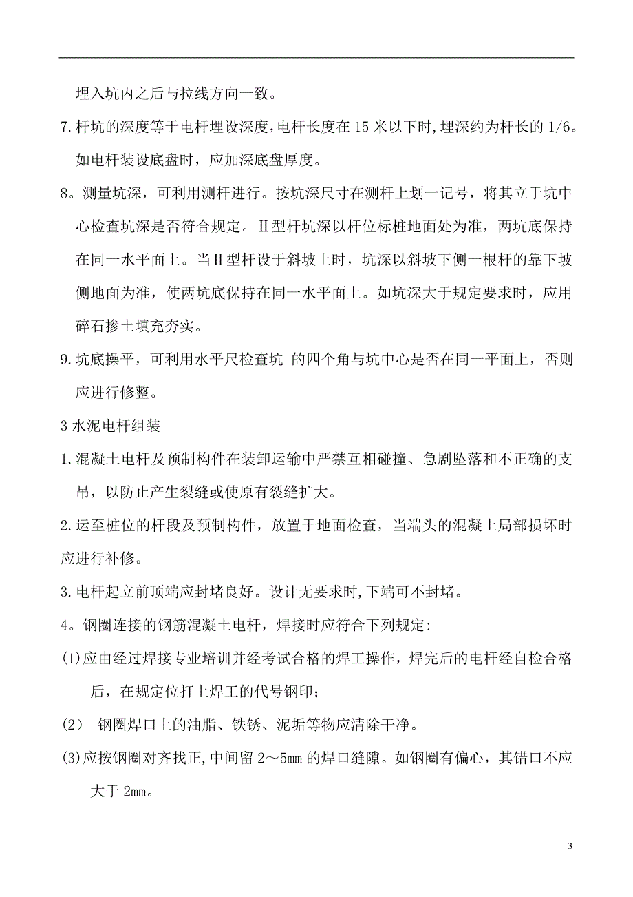 【施工方案】10kV与以下工程施工方案_第4页