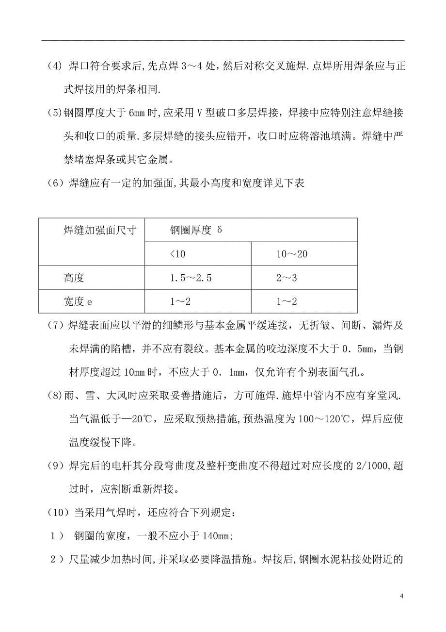 【施工方案】10kV与以下工程施工方案_第5页