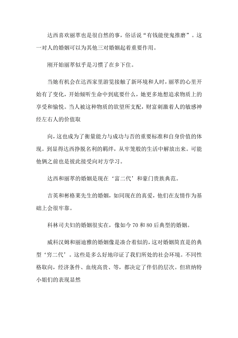 2022年《傲慢与偏见》读书心得体会_第2页