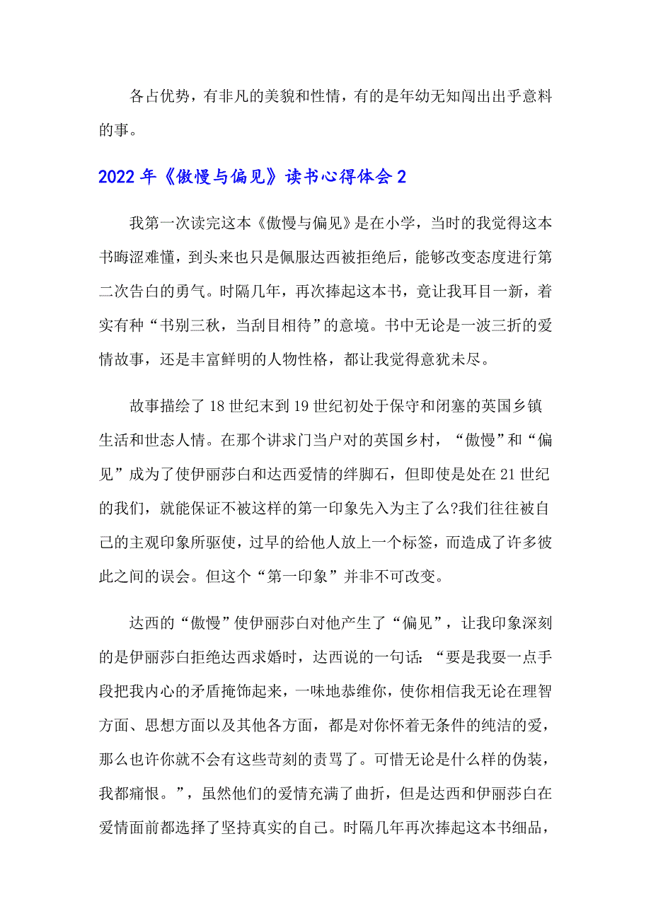 2022年《傲慢与偏见》读书心得体会_第3页