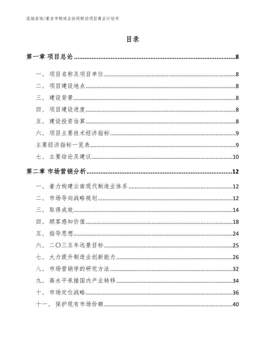 蒙自市制造业协同联动项目商业计划书_第2页