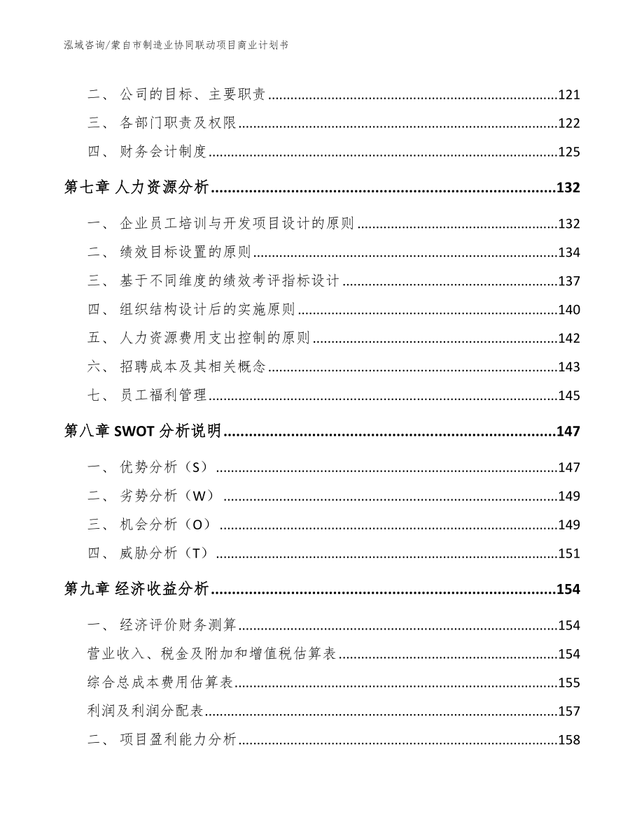 蒙自市制造业协同联动项目商业计划书_第4页