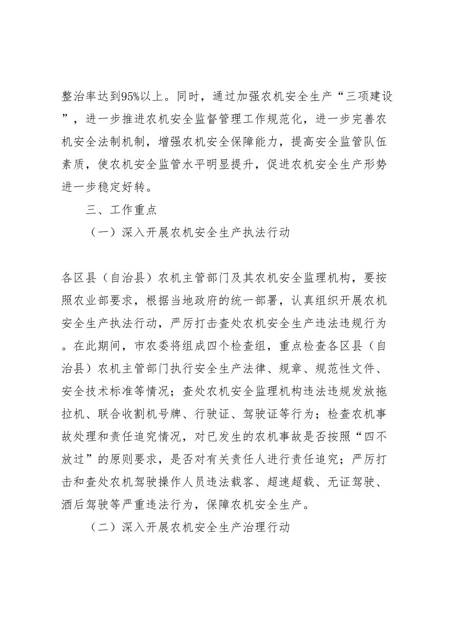 农机安全生产年的活动方案_第3页