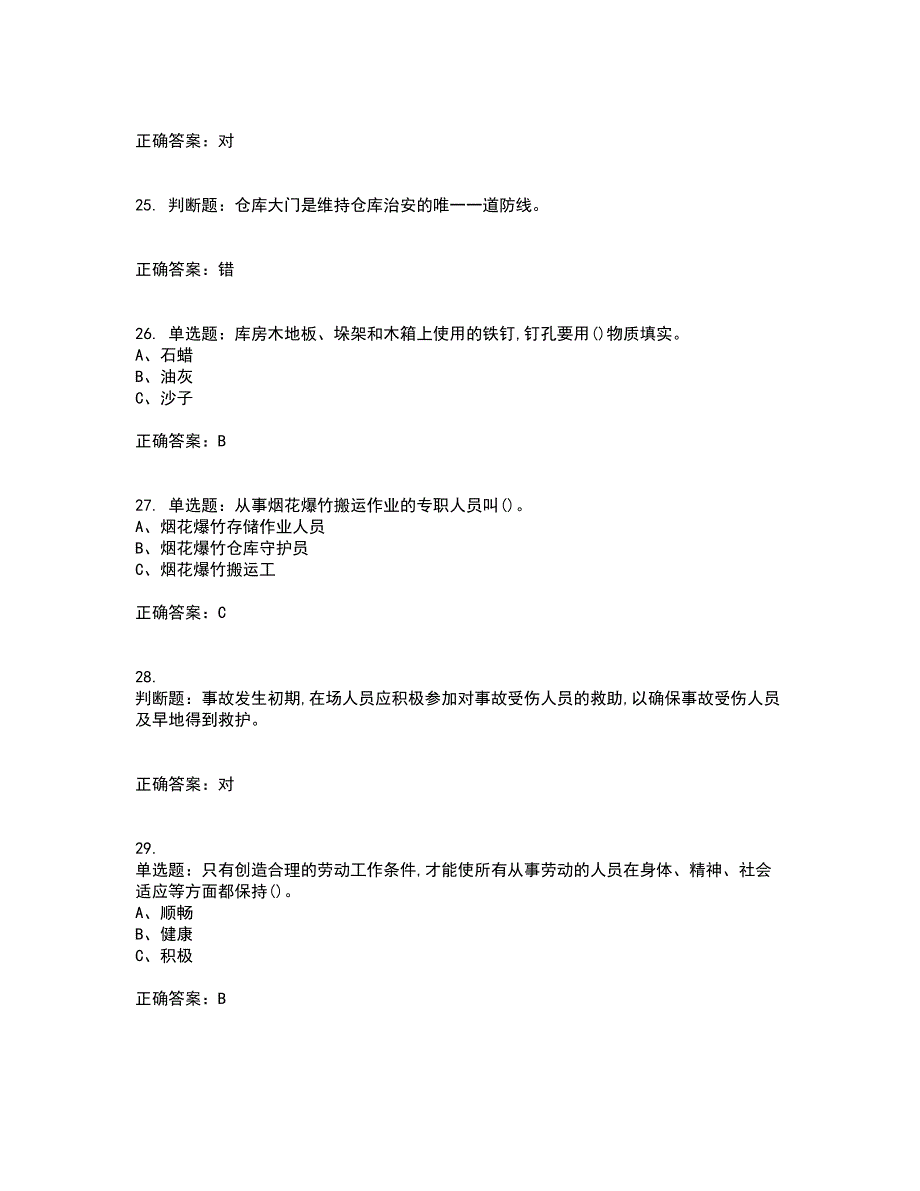 烟花爆竹储存作业安全生产考前冲刺密押卷含答案42_第5页