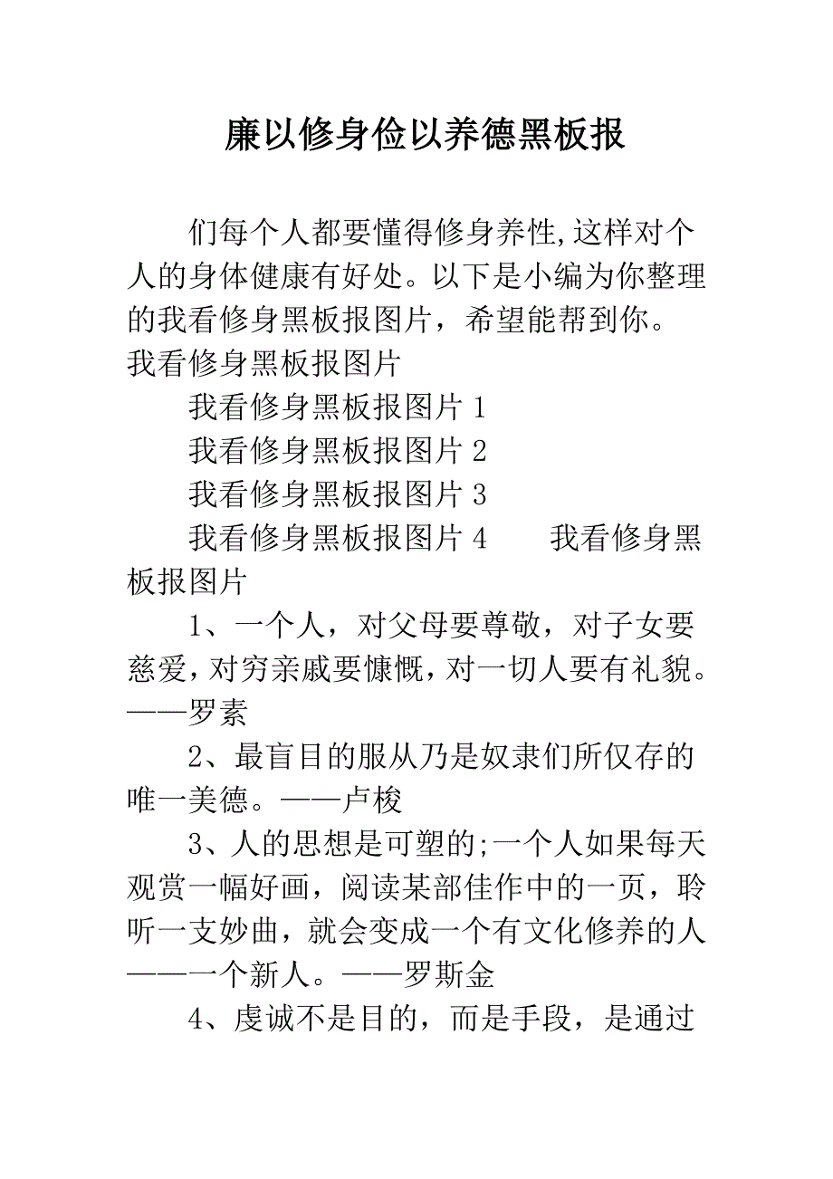 廉以修身俭以养德黑板报.docx_第1页