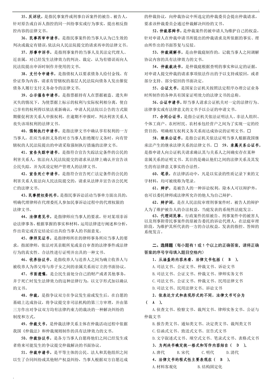 2019年推荐 电大法律文书考试小抄_第2页