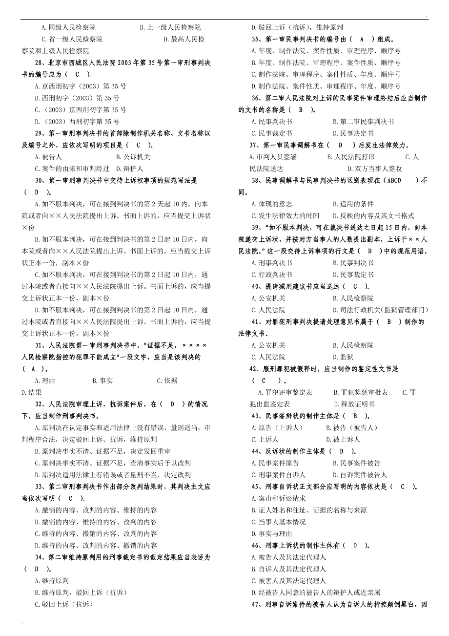 2019年推荐 电大法律文书考试小抄_第4页