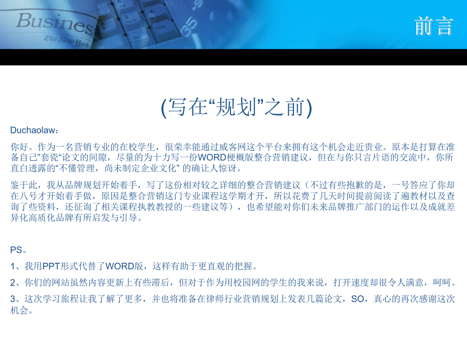 河北十力律师事务所整合营销建议_第2页