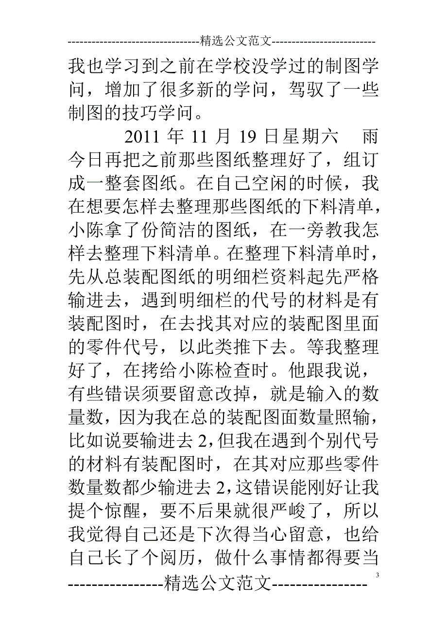 顶岗实习日记_第3页