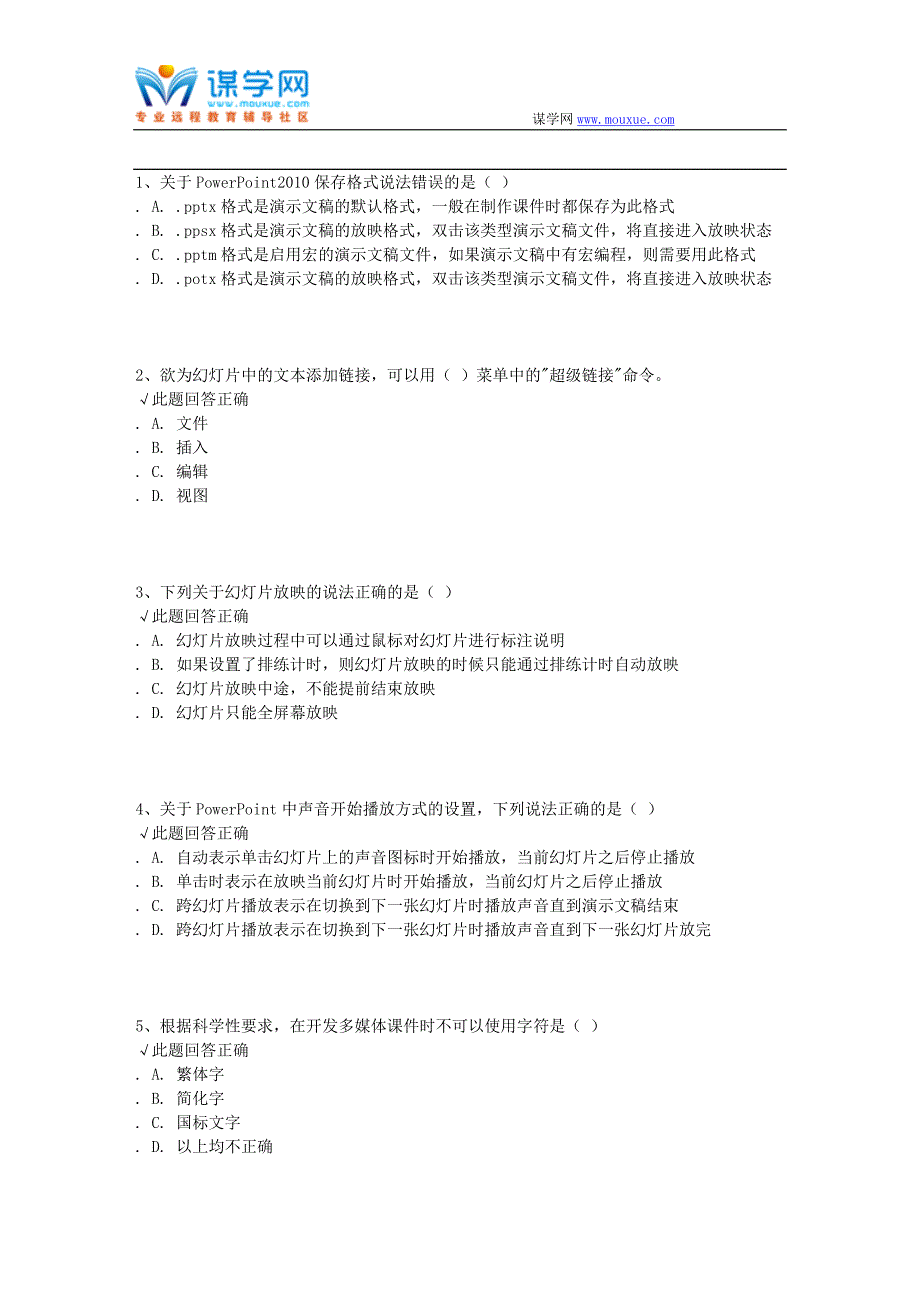 17秋西南大学1055《powerpoint多媒体课本制作》作业答案.doc_第1页