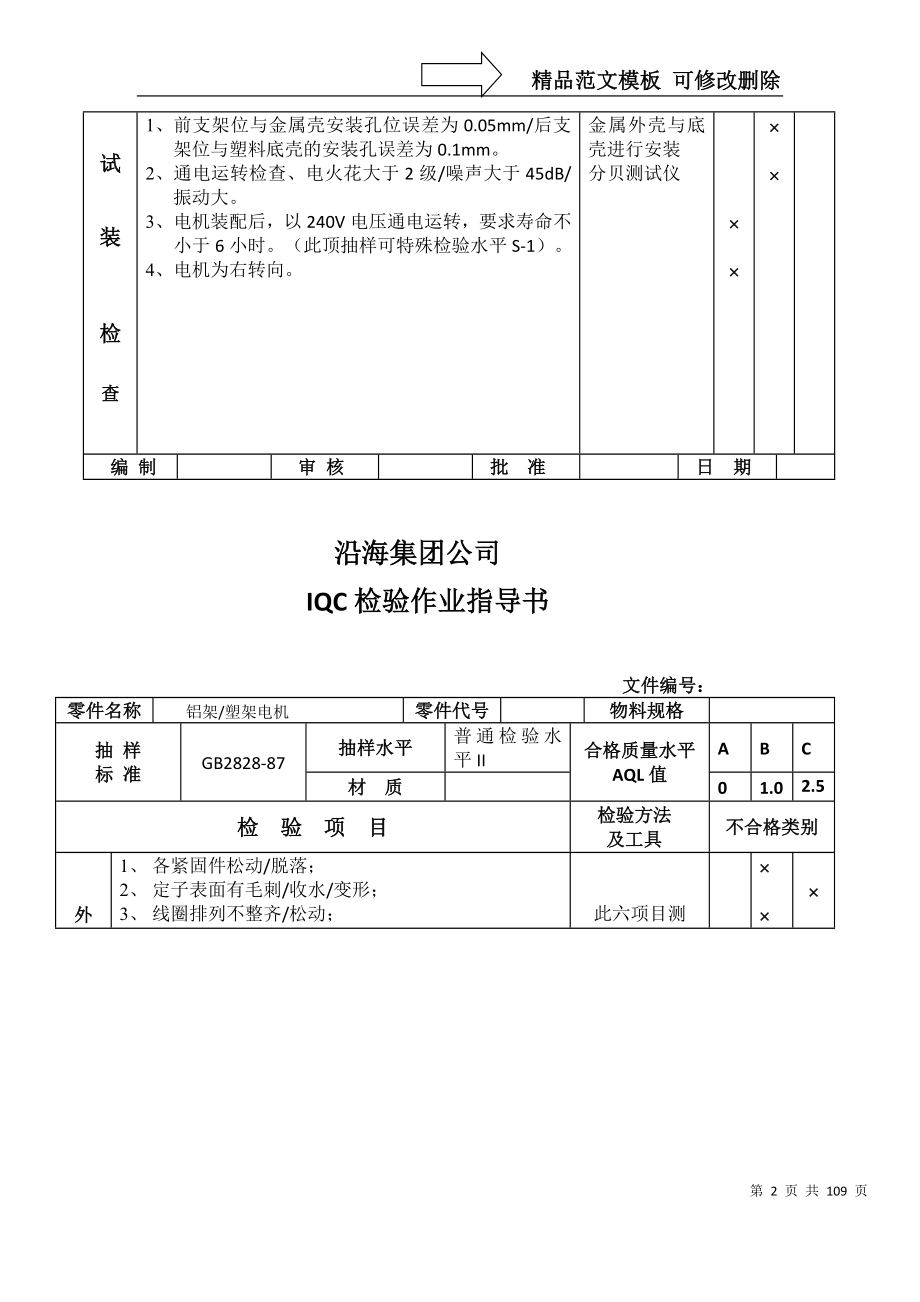 来料检验IQC检验作业指导书_第2页