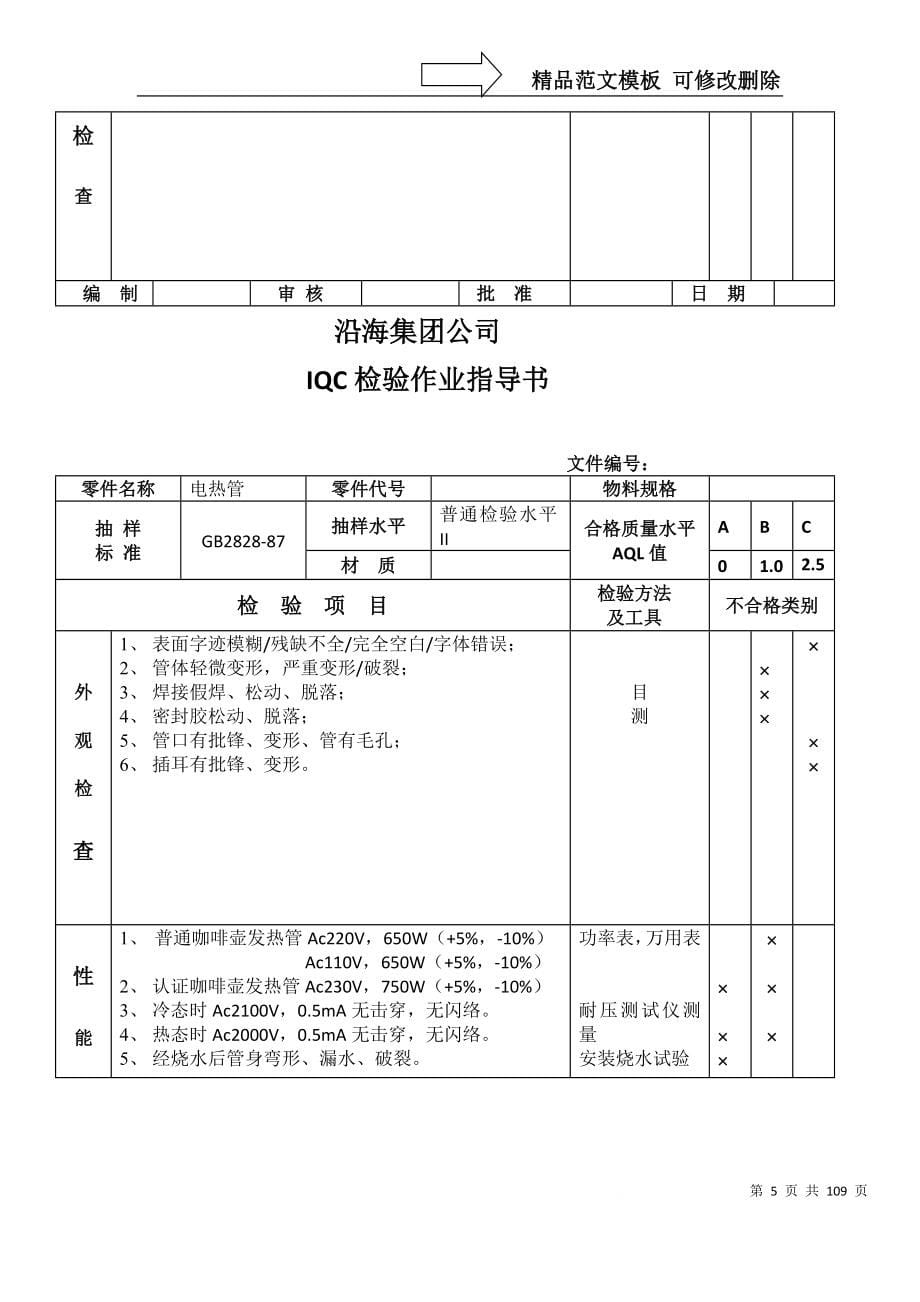 来料检验IQC检验作业指导书_第5页