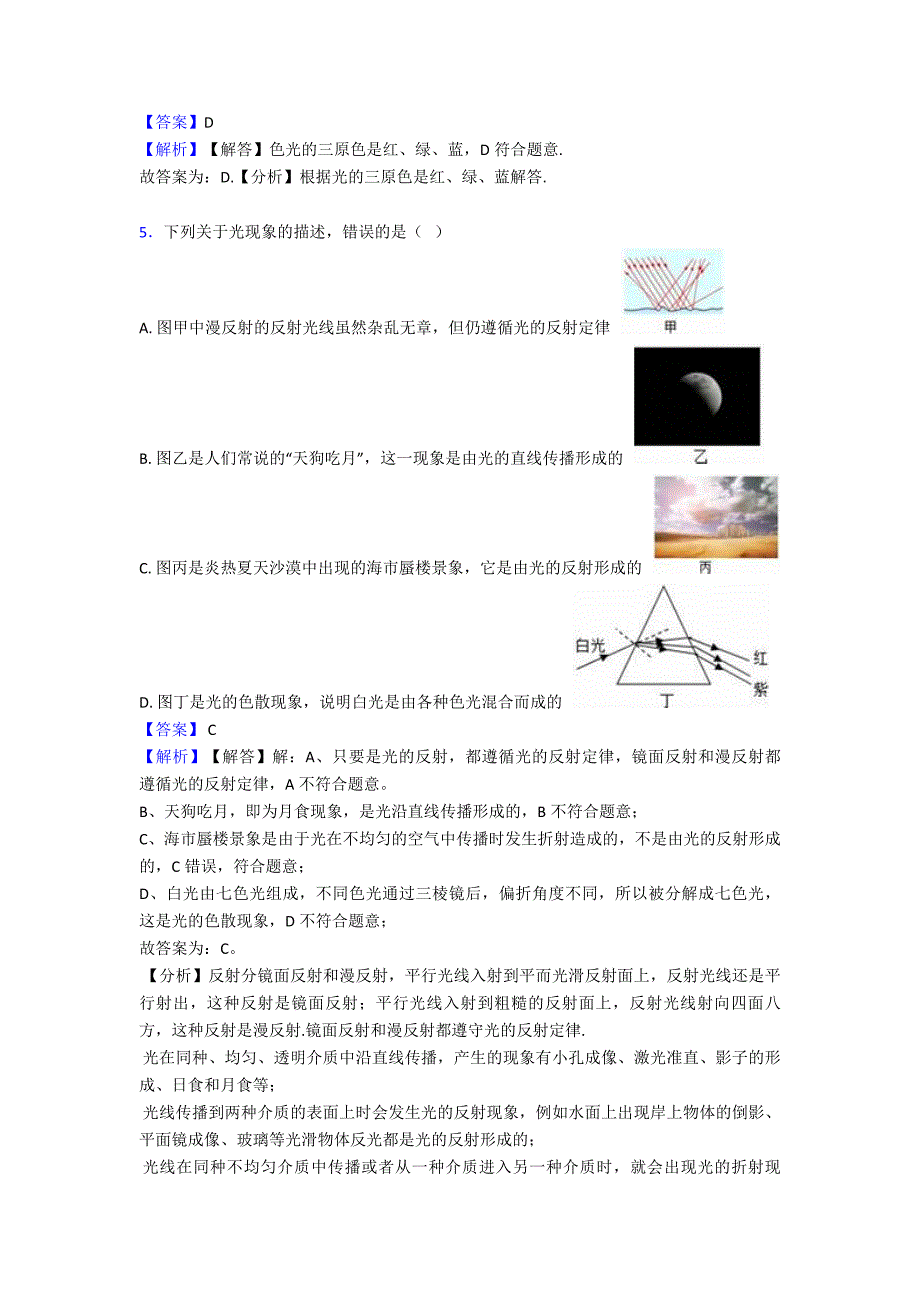 (物理)中考物理光现象易错剖析含解析_第3页