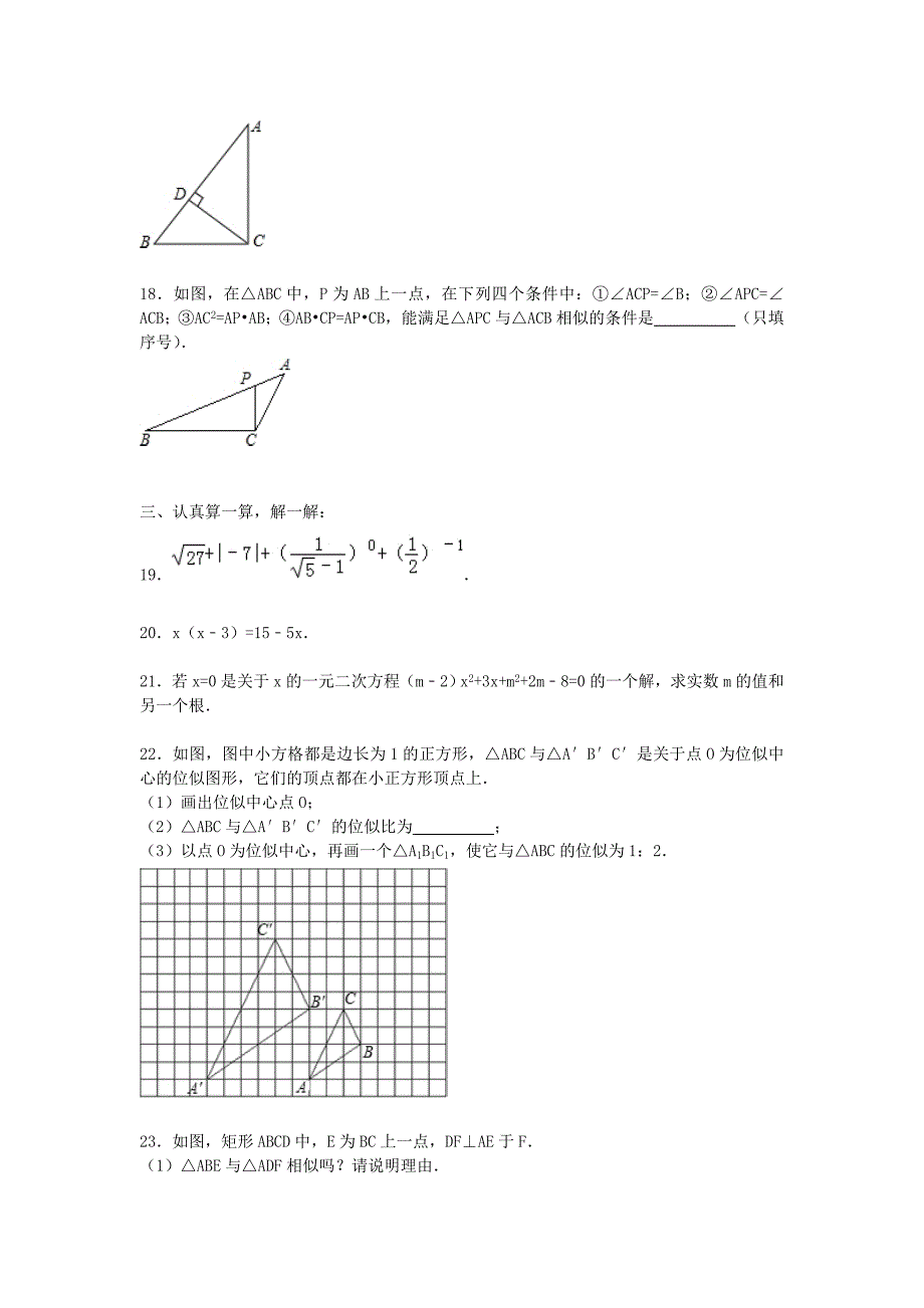 四川省眉山市仁寿县联谊学校2016届九年级数学上学期期中试题含解析新人教版_第3页