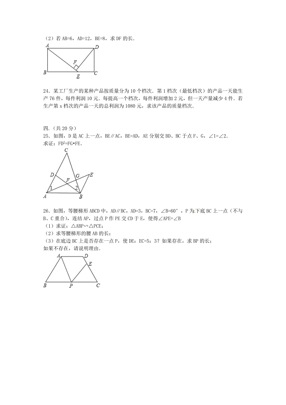 四川省眉山市仁寿县联谊学校2016届九年级数学上学期期中试题含解析新人教版_第4页