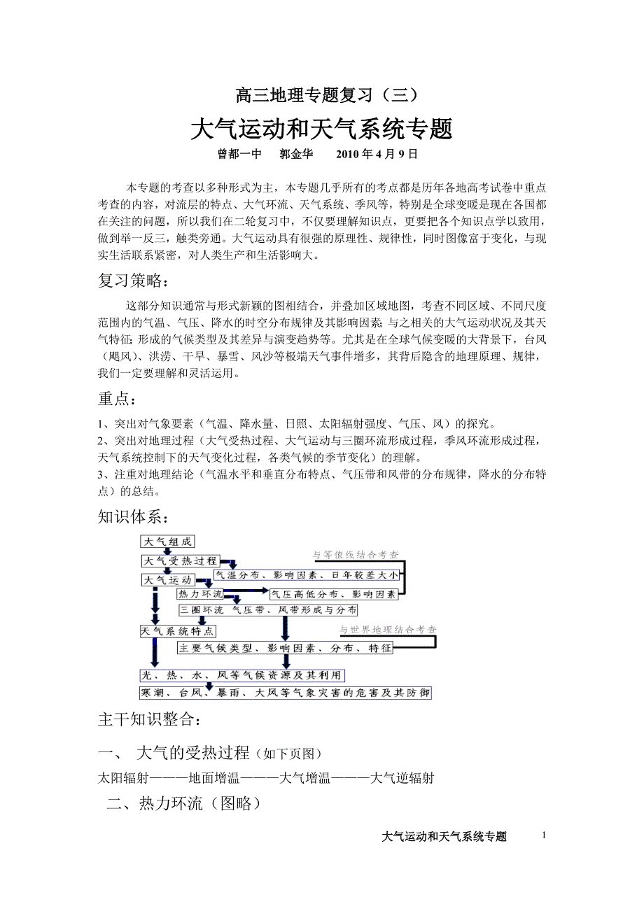 大气运动和天气系统.doc_第1页