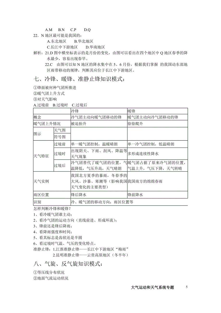 大气运动和天气系统.doc_第5页