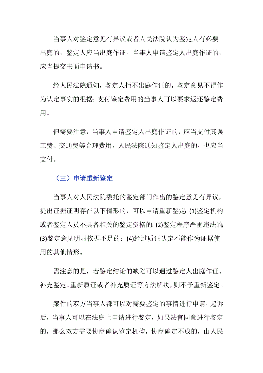 起诉做司法鉴定如何申请？_第3页