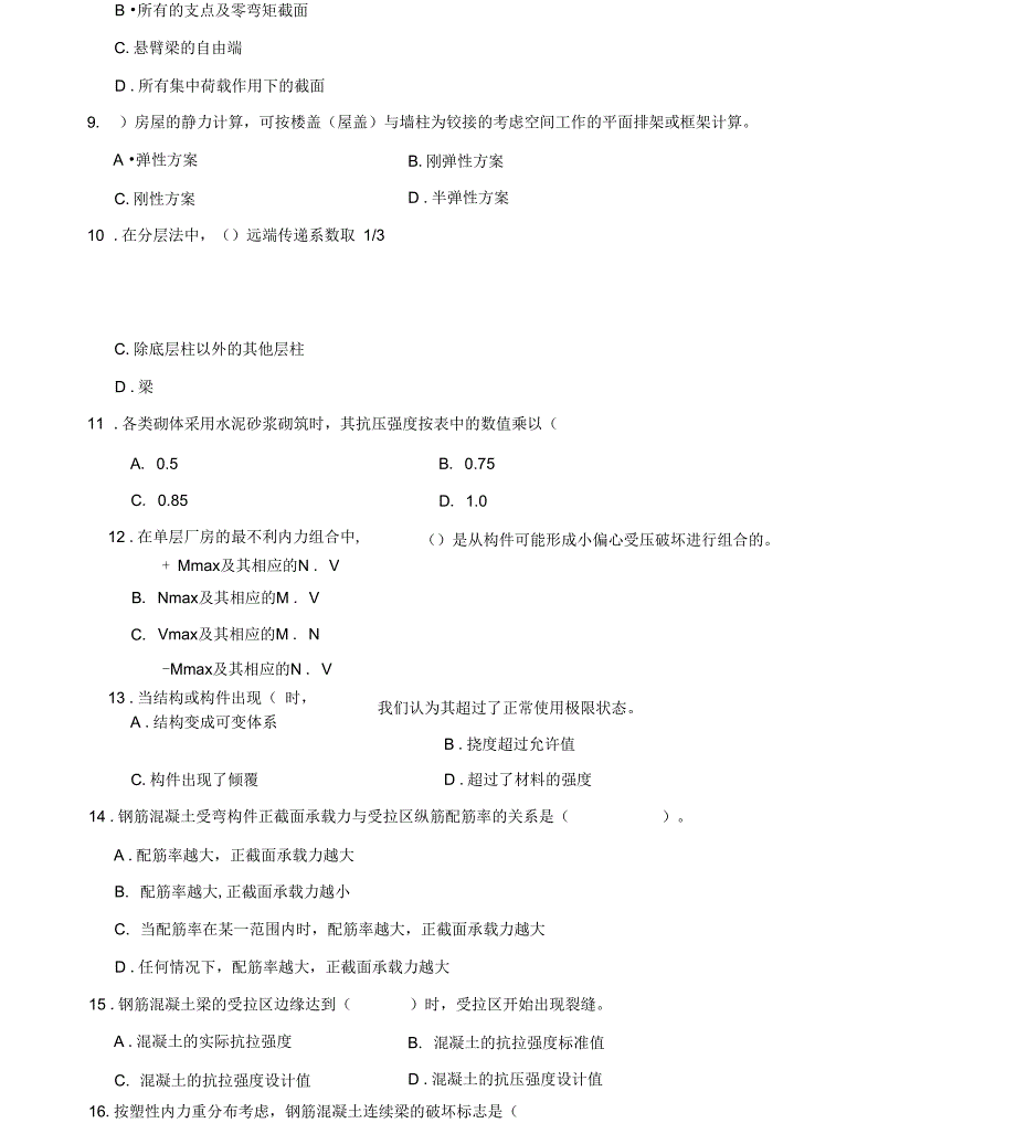 《钢筋混凝土》模拟题_第3页