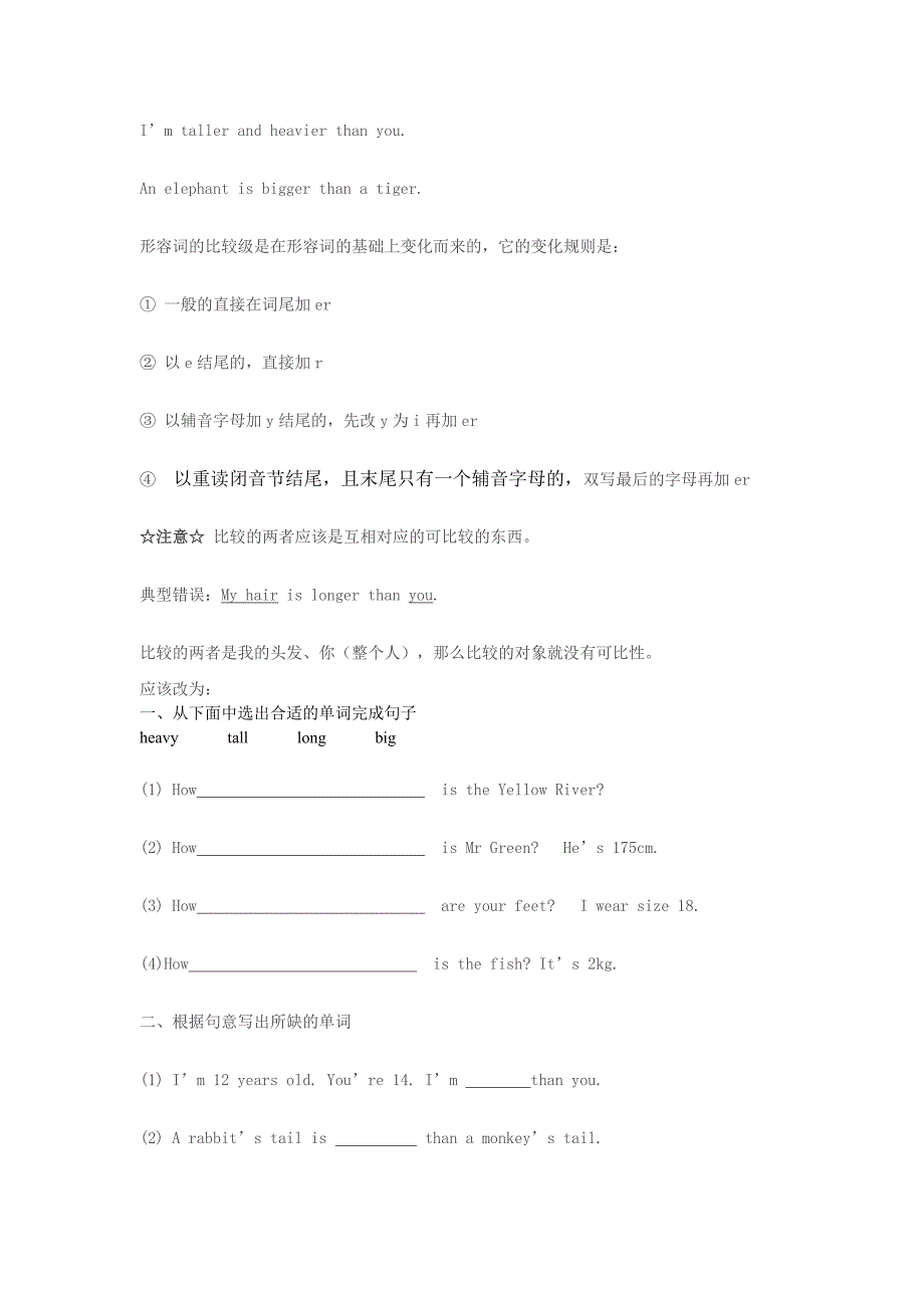 PEP小学英语毕业总复习.doc_第2页