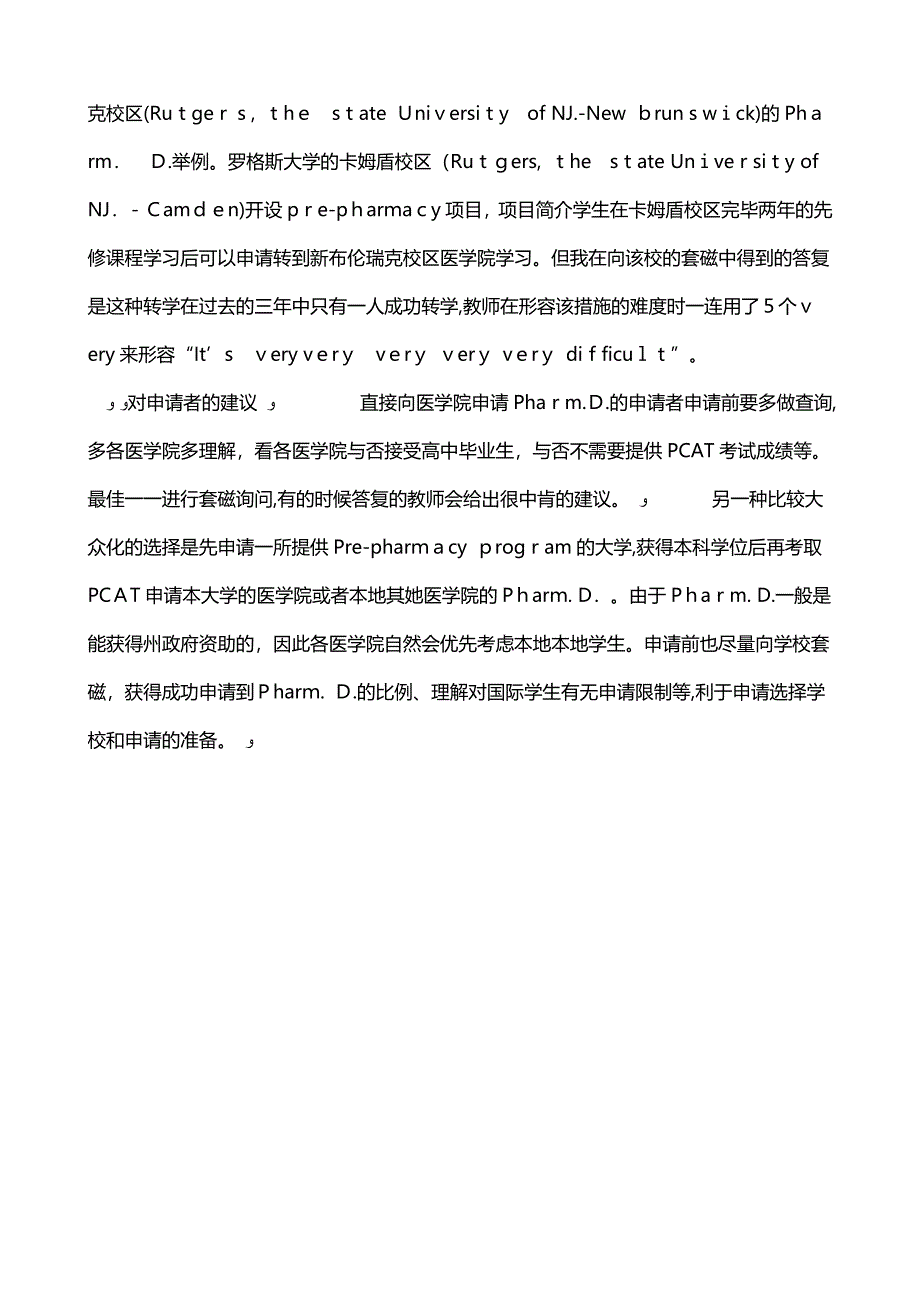 解读美国药学专业_第3页