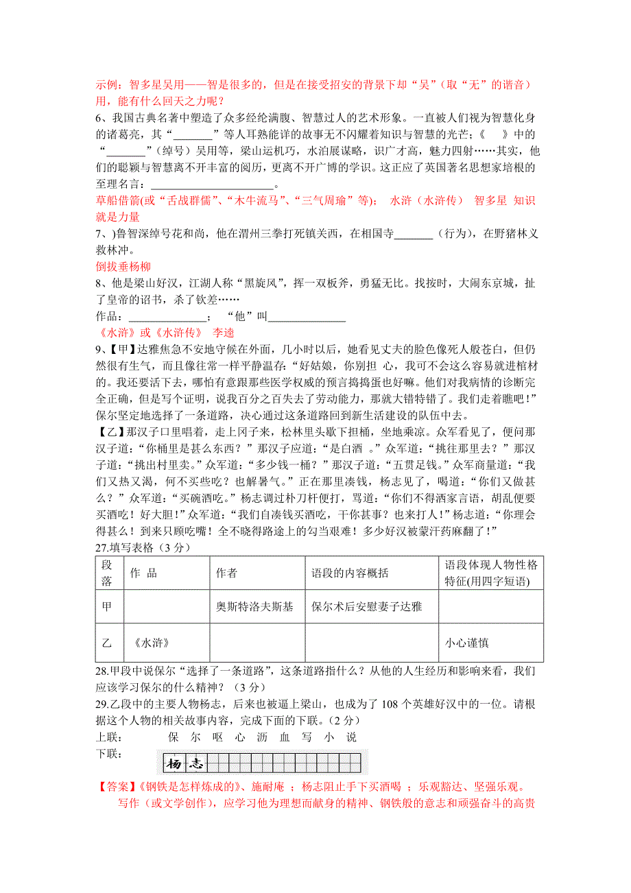 《水浒传》中考试题汇编.doc_第2页