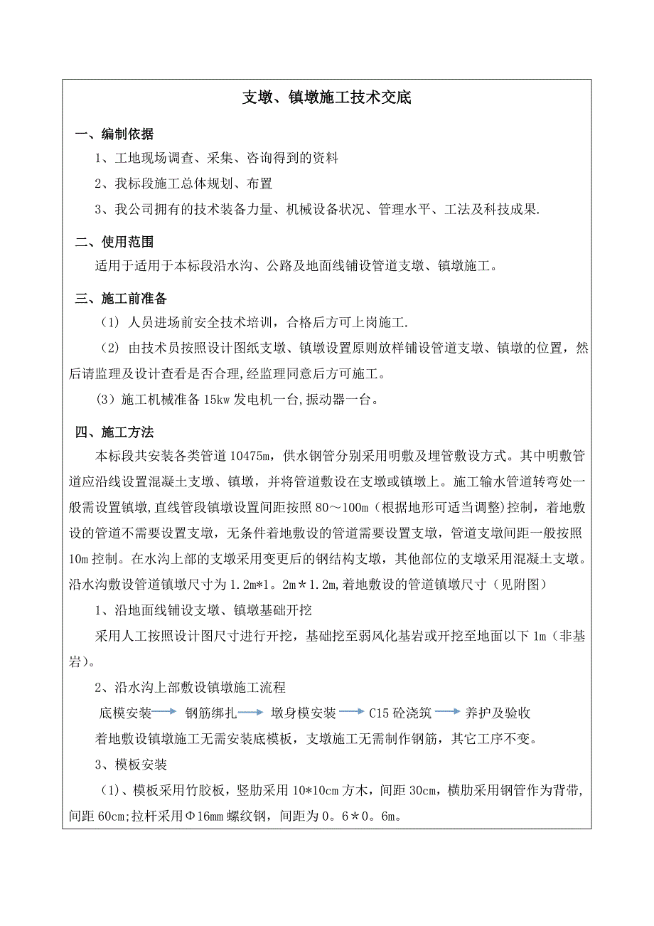 支墩、镇墩施工技术交底_第2页