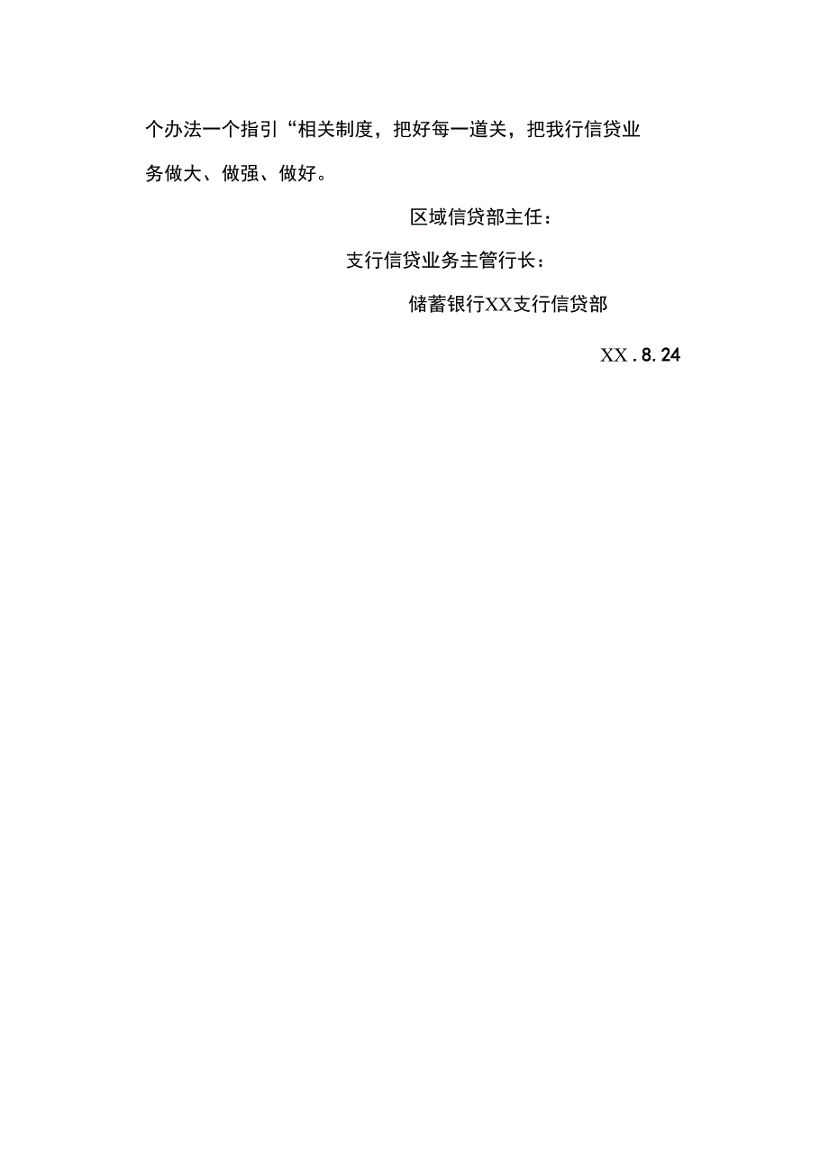 信用社信贷业务审计业务检查整改报告_第4页